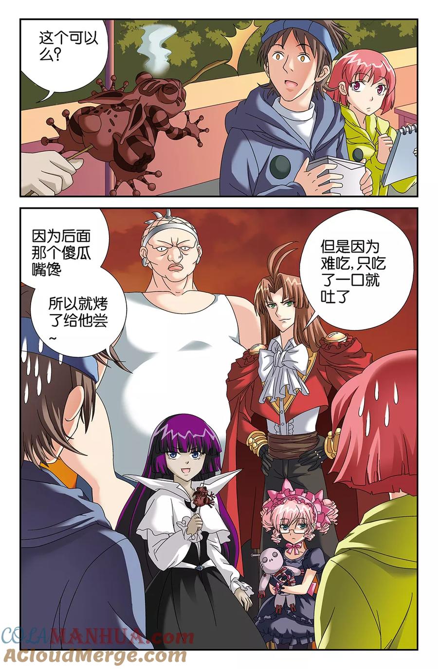 《super少女》第96话 第10页