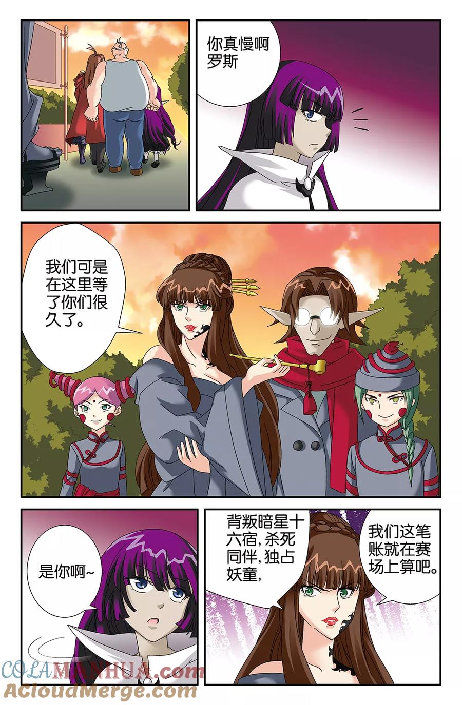 《super少女》第96话 第11页