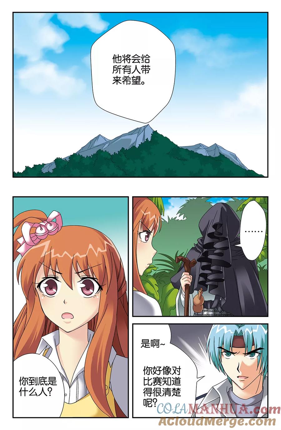 《super少女》第96话 第3页
