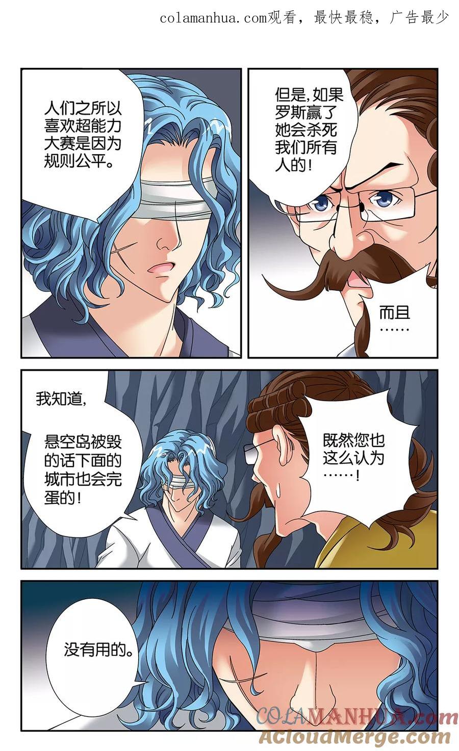 《super少女》第96话 第1页