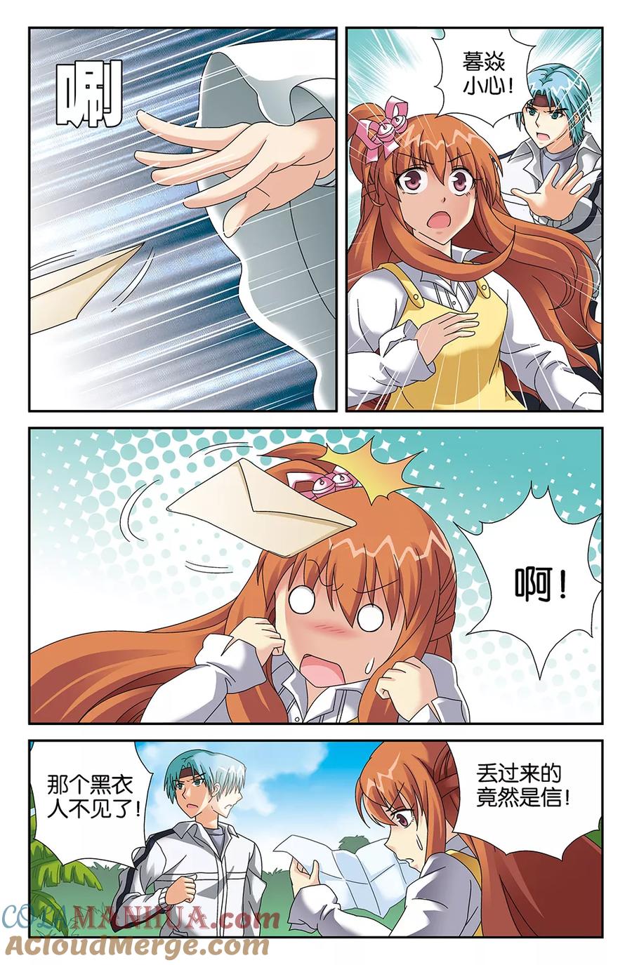 《super少女》第96话 第4页