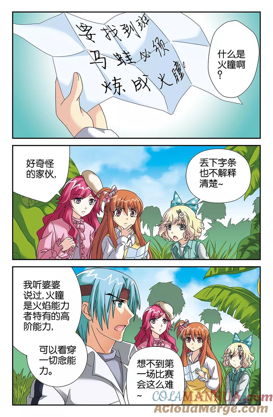 《super少女》第96话 第5页