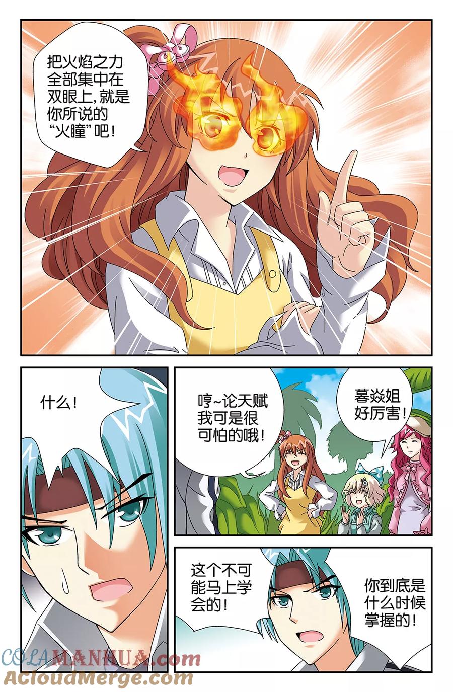 《super少女》第96话 第8页