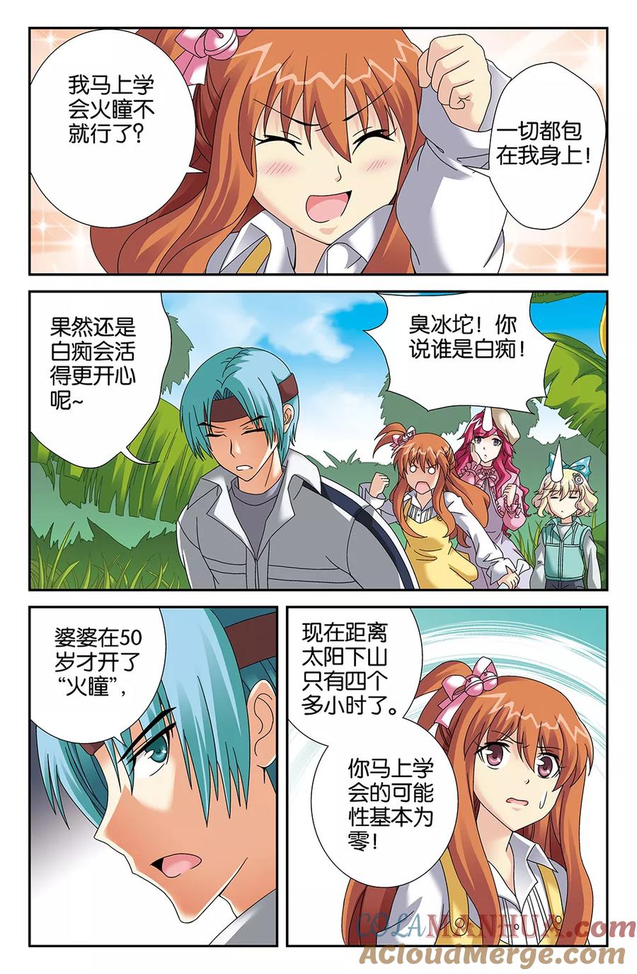 《super少女》第96话 第6页