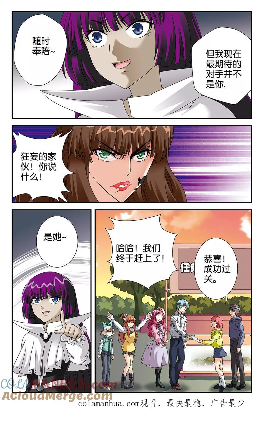 《super少女》第96话 第12页