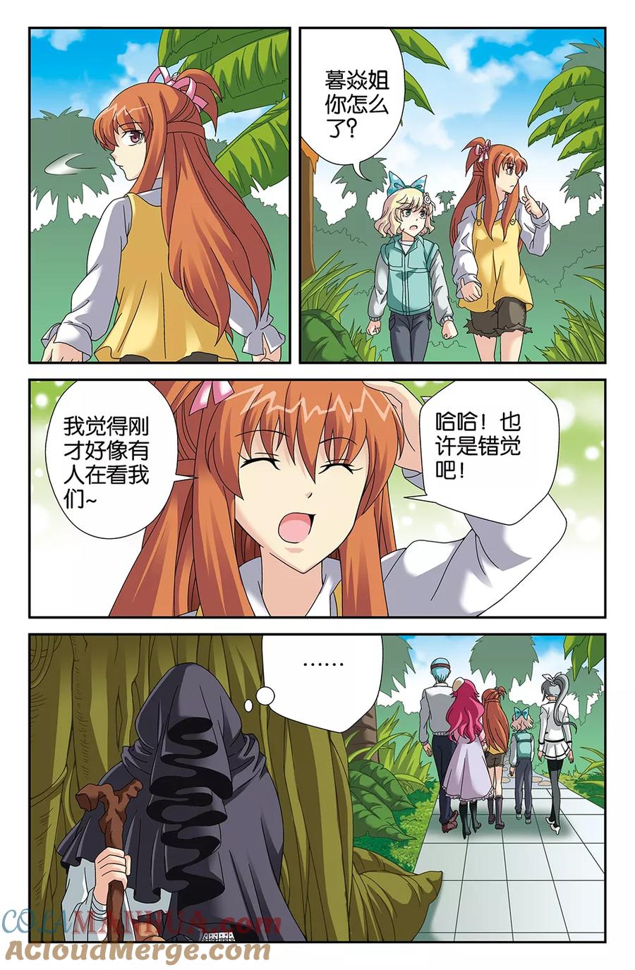 《super少女》第97话 第11页