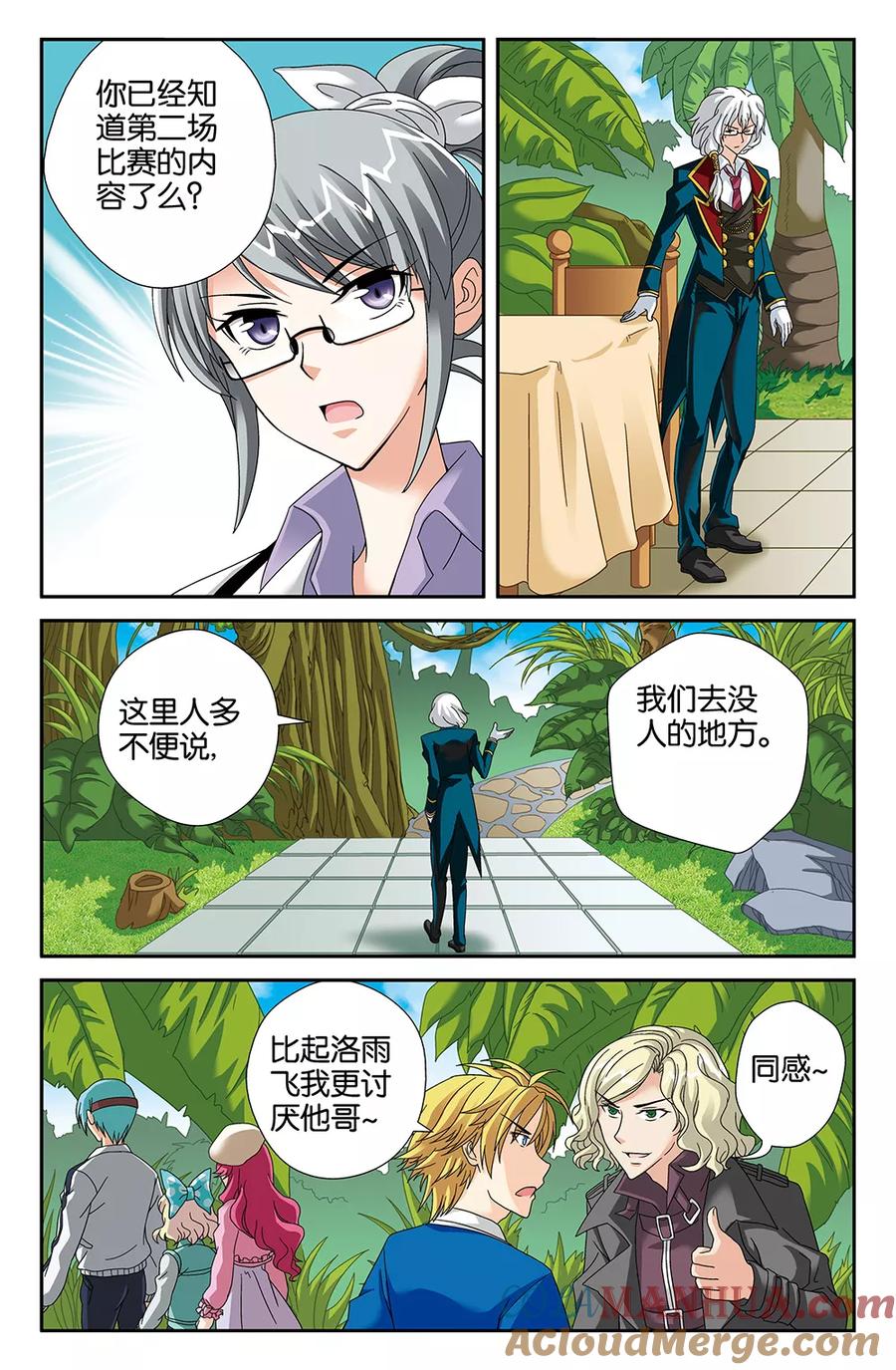 《super少女》第97话 第10页