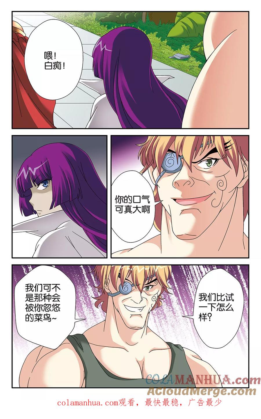 《super少女》第97话 第13页