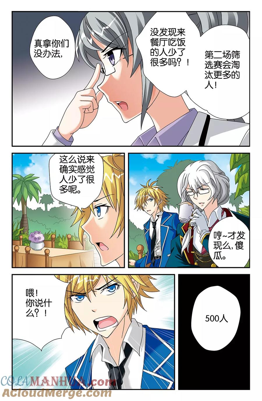 《super少女》第97话 第7页