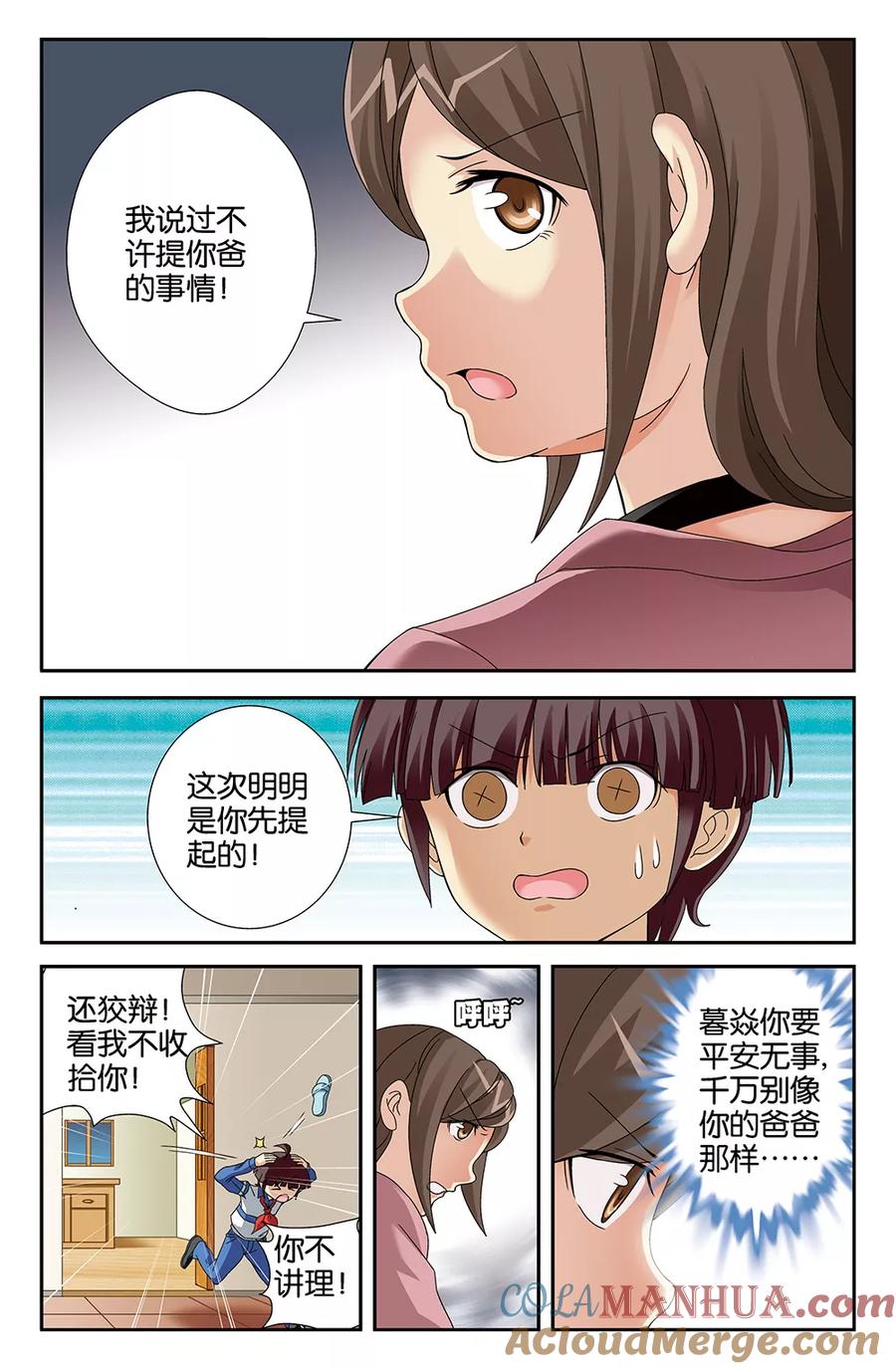 《super少女》第97话 第4页