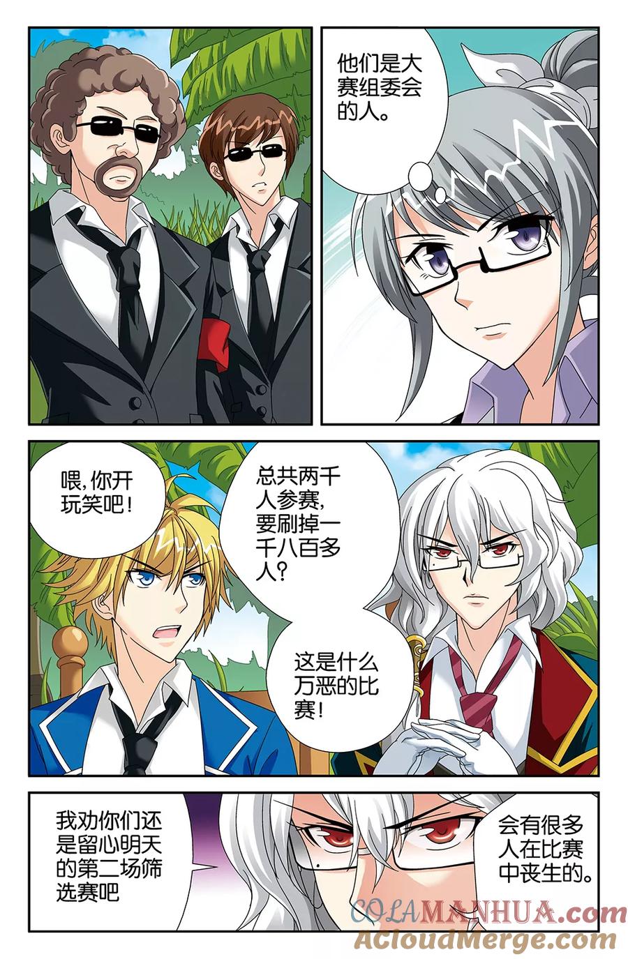 《super少女》第97话 第9页