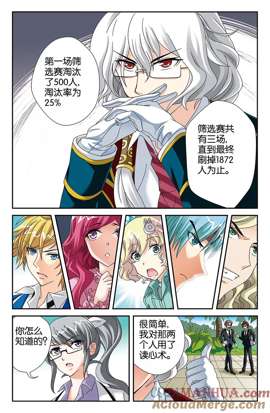 《super少女》第97话 第8页