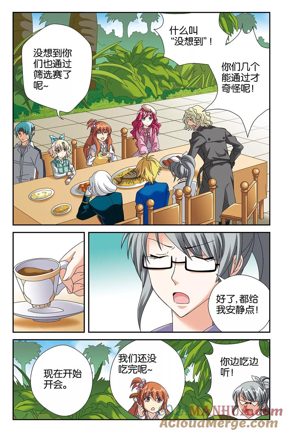 《super少女》第97话 第6页