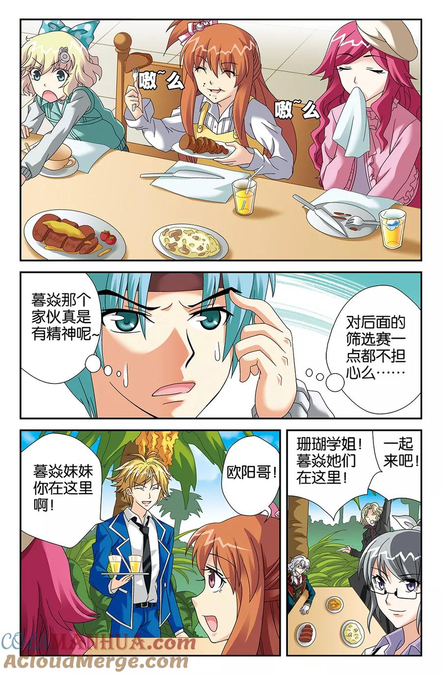 《super少女》第97话 第5页