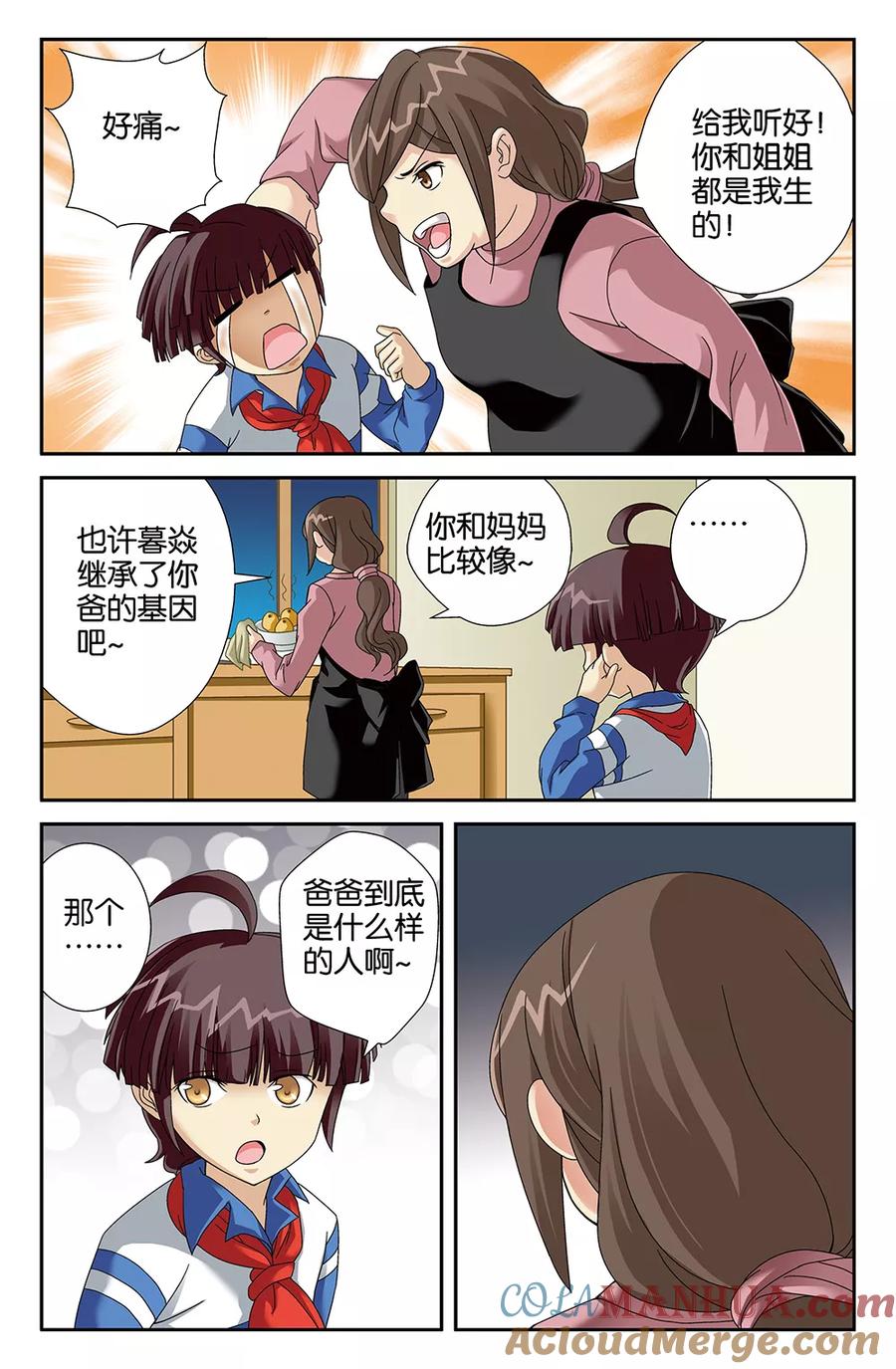 《super少女》第97话 第3页