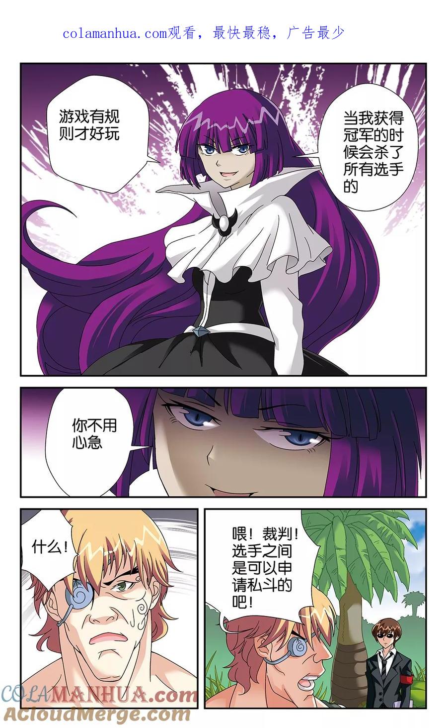《super少女》第98话 第1页