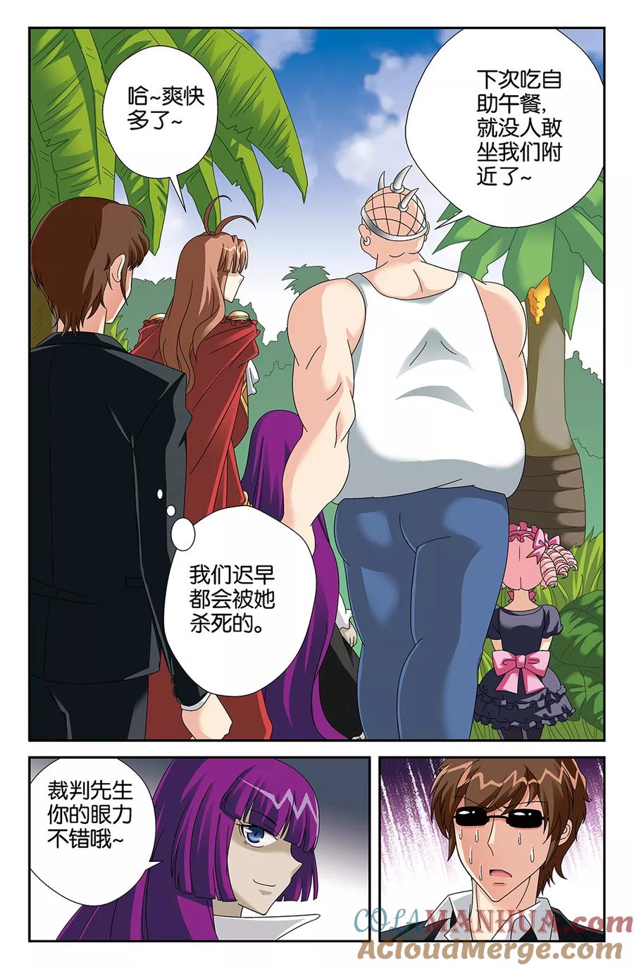 《super少女》第98话 第9页