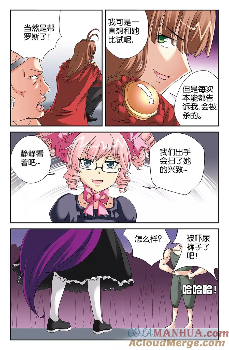 《super少女》第98话 第6页