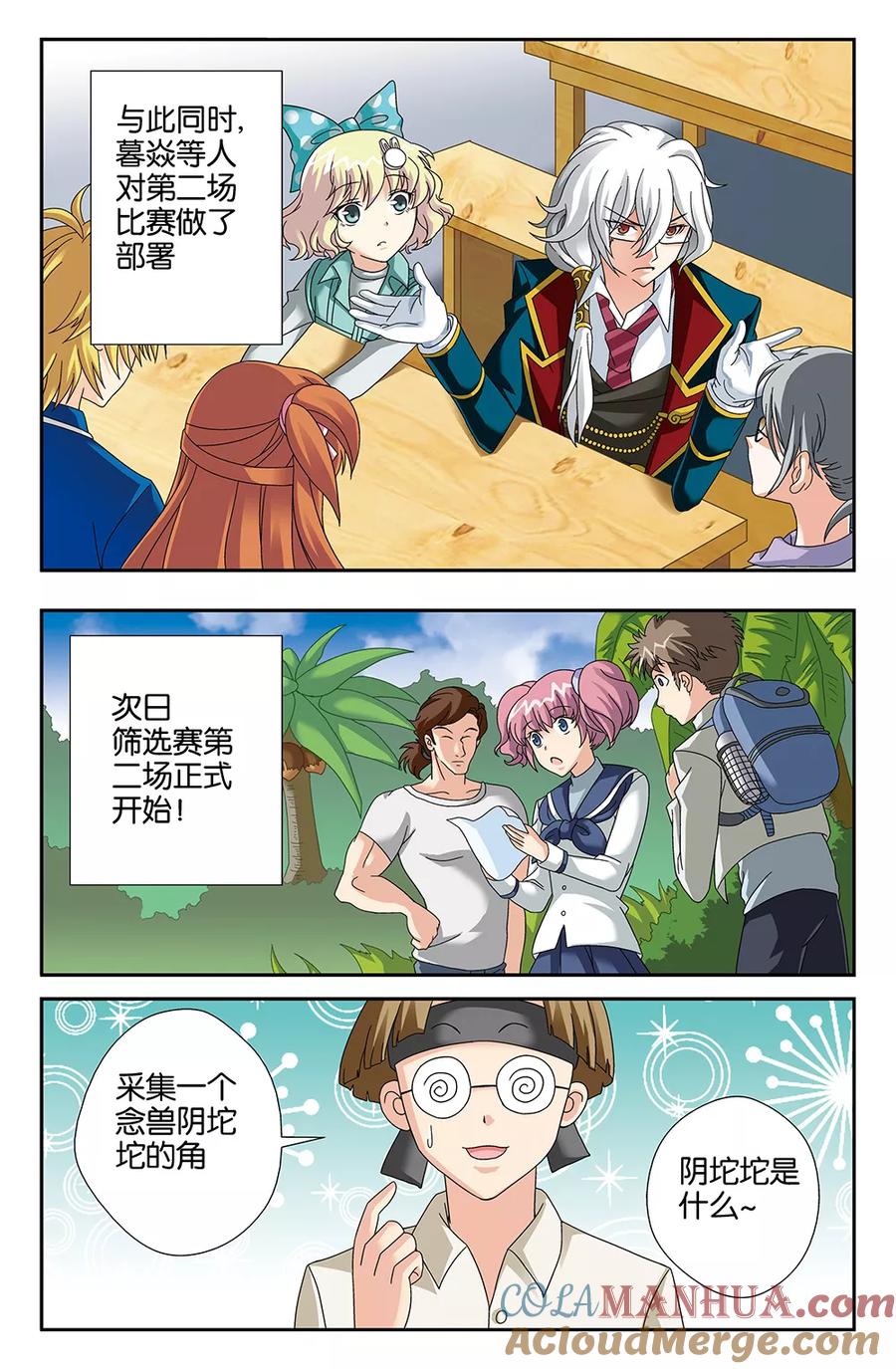 《super少女》第98话 第10页