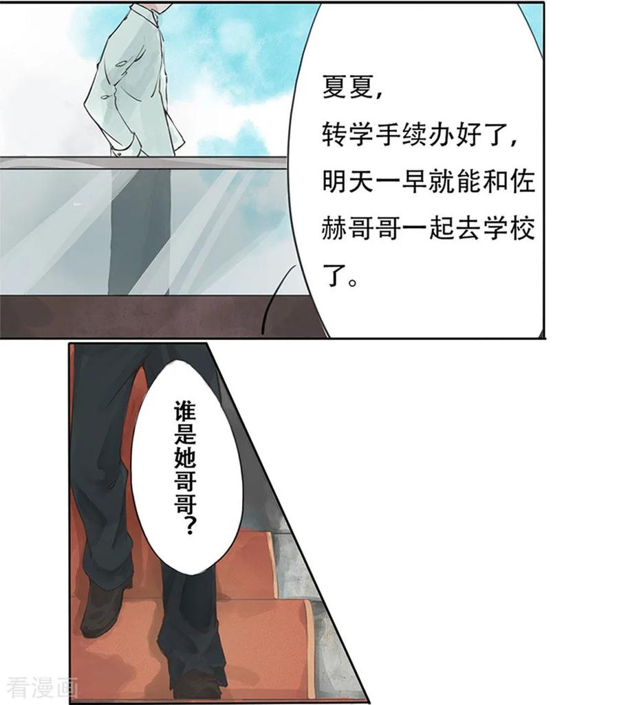 《王牌校草的私宠宝贝》第1话 以后这里就是你家 第6页