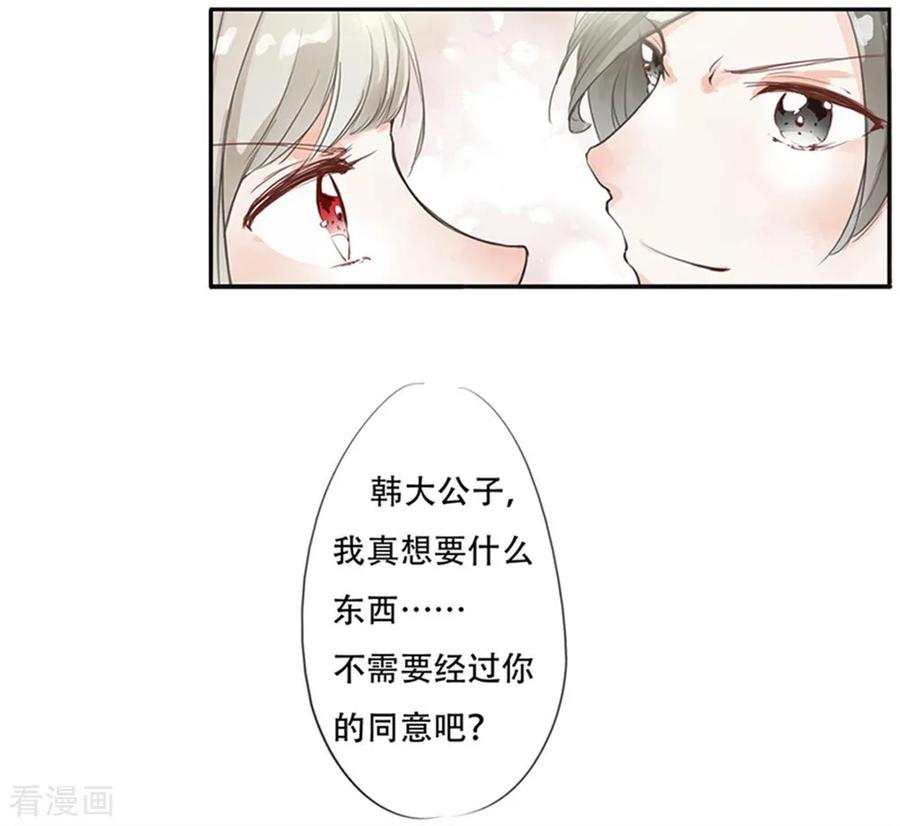 《王牌校草的私宠宝贝》第1话 以后这里就是你家 第18页