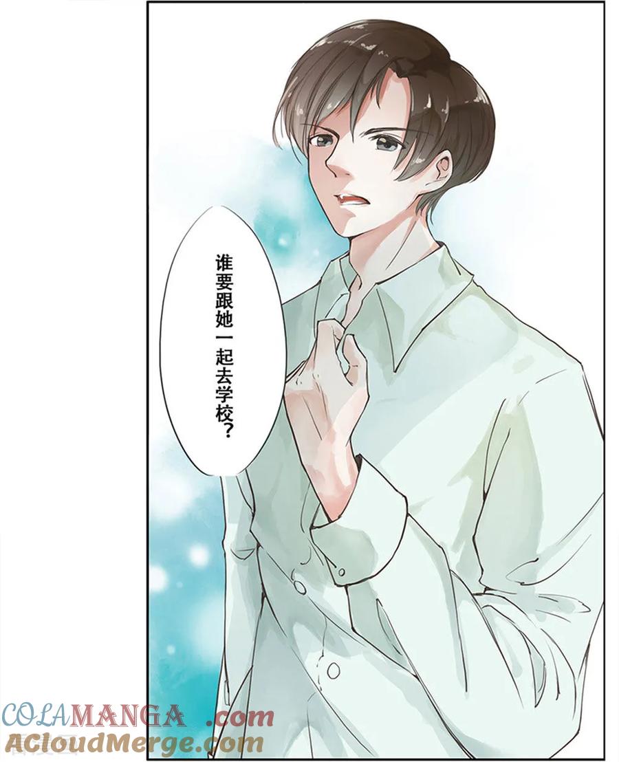 《王牌校草的私宠宝贝》第1话 以后这里就是你家 第7页