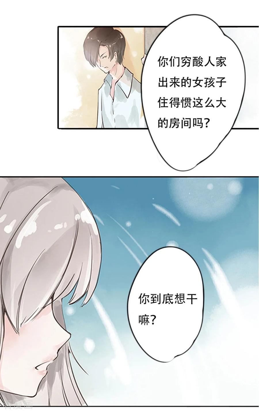 《王牌校草的私宠宝贝》第1话 以后这里就是你家 第14页