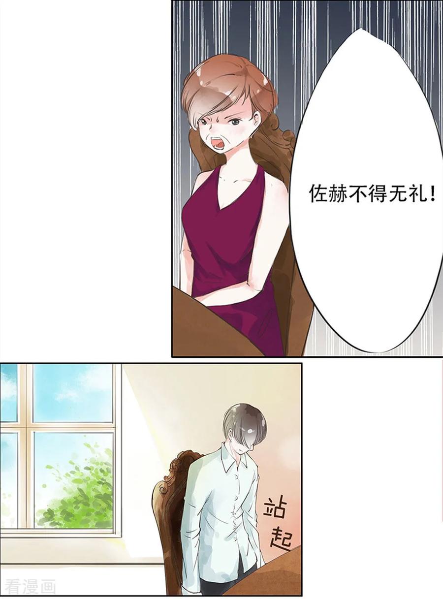 《王牌校草的私宠宝贝》第1话 以后这里就是你家 第10页