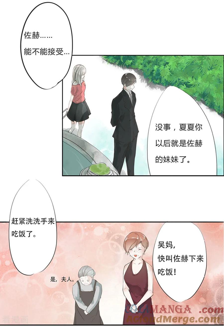 《王牌校草的私宠宝贝》第1话 以后这里就是你家 第5页