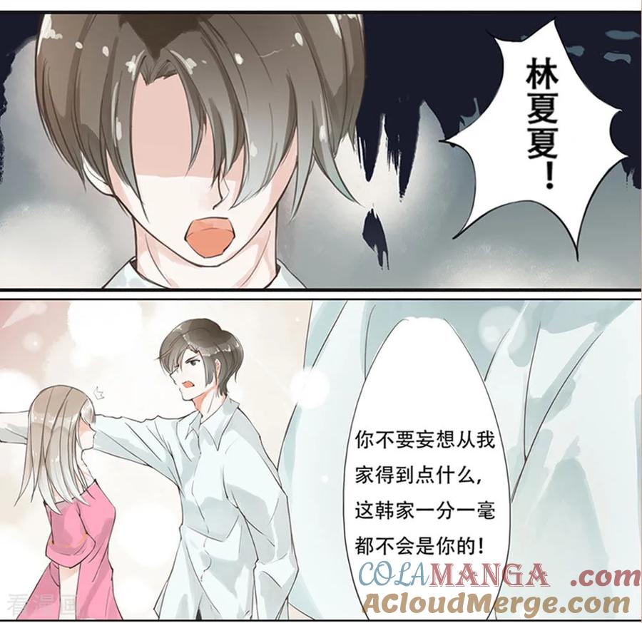 《王牌校草的私宠宝贝》第1话 以后这里就是你家 第17页