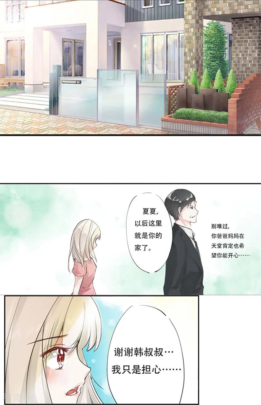 《王牌校草的私宠宝贝》第1话 以后这里就是你家 第4页