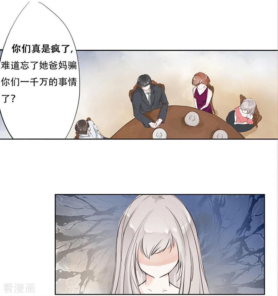 《王牌校草的私宠宝贝》第1话 以后这里就是你家 第8页