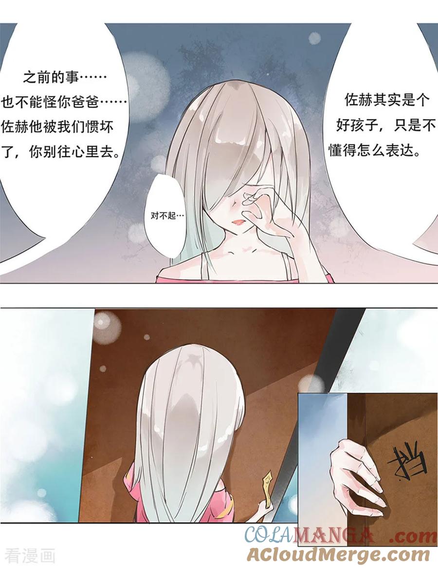 《王牌校草的私宠宝贝》第1话 以后这里就是你家 第13页