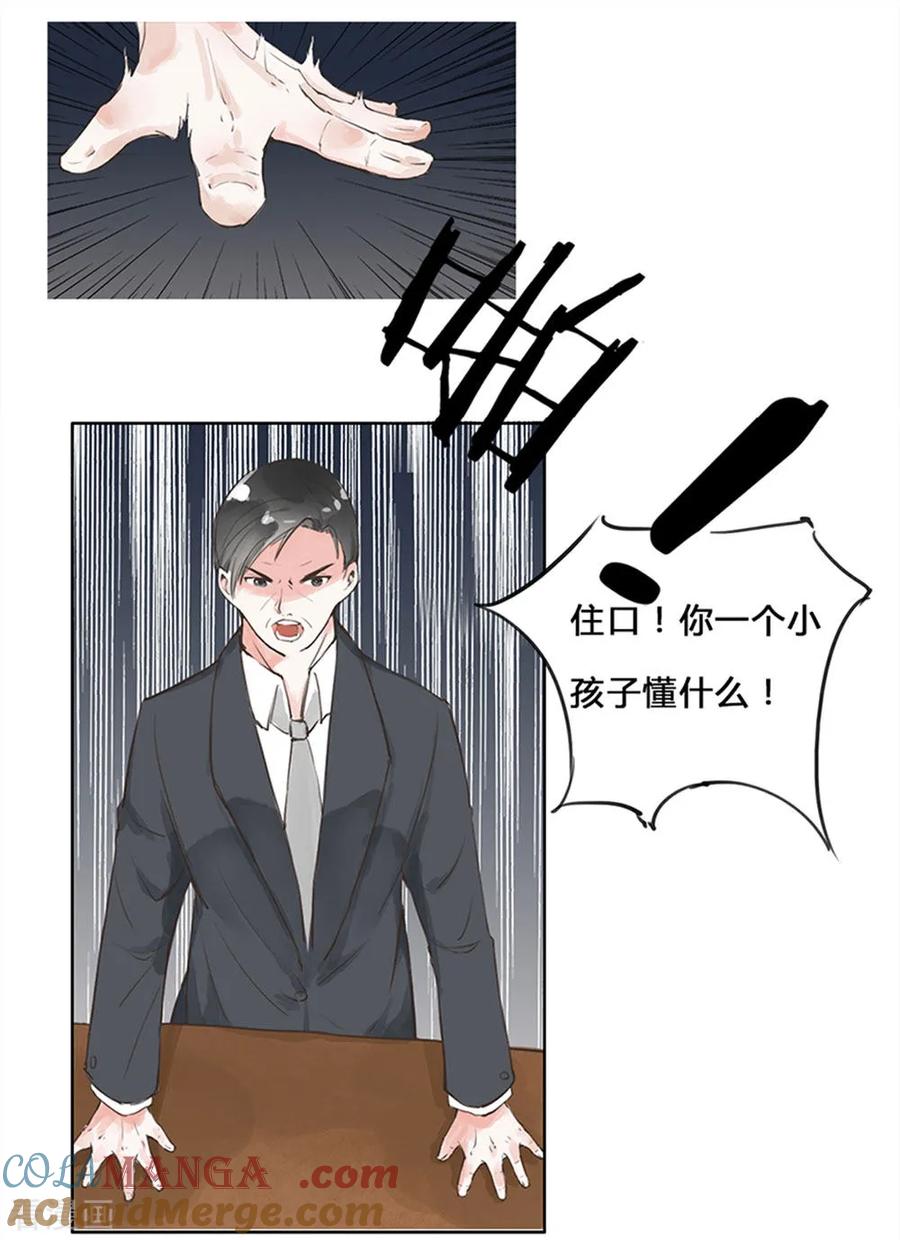 《王牌校草的私宠宝贝》第1话 以后这里就是你家 第9页