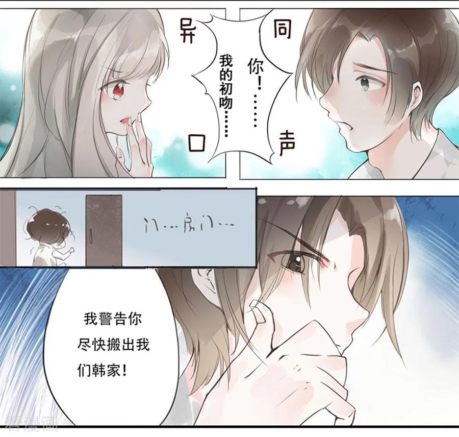 《王牌校草的私宠宝贝》第1话 以后这里就是你家 第22页