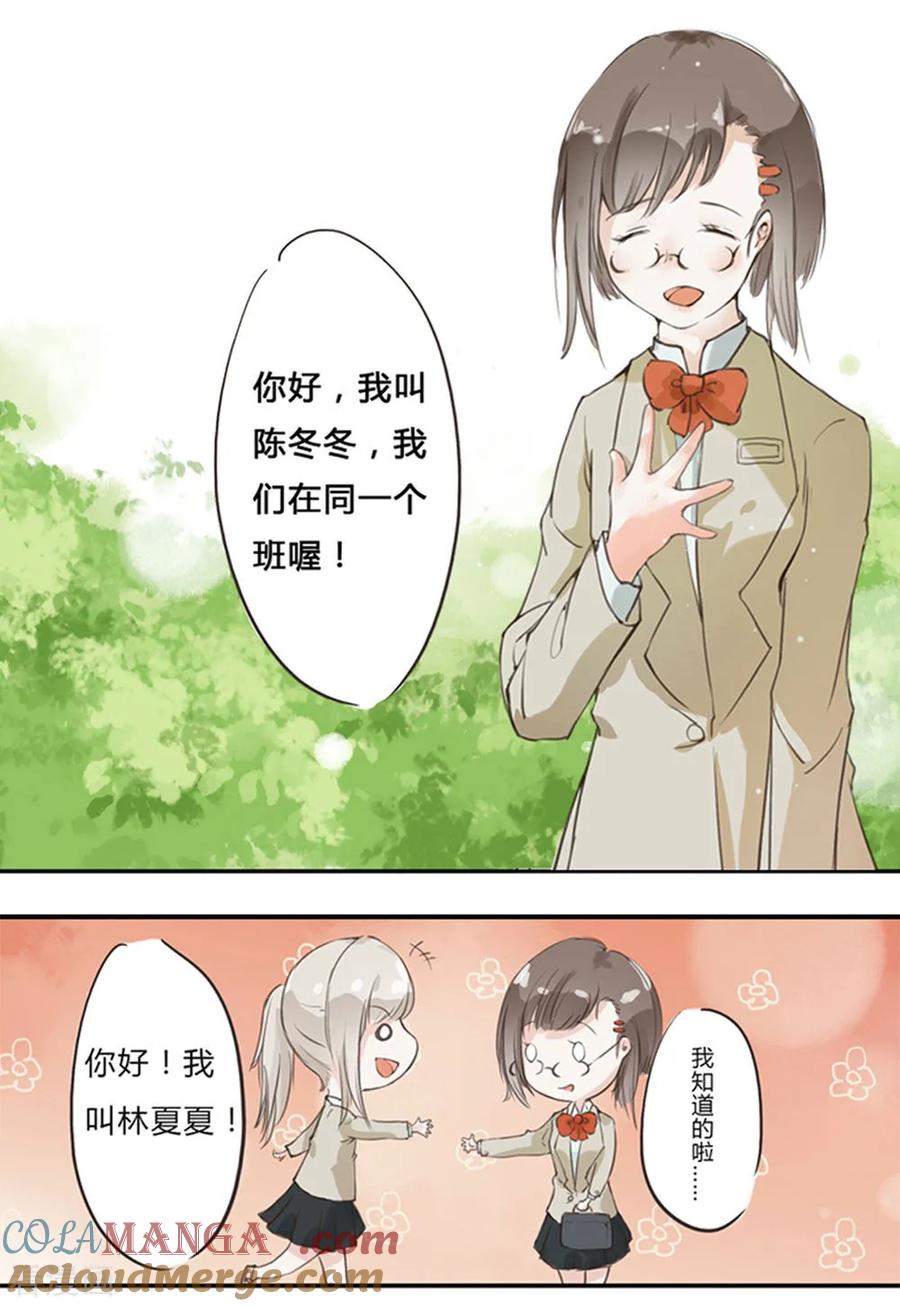 《王牌校草的私宠宝贝》第2话 我不信你 第15页