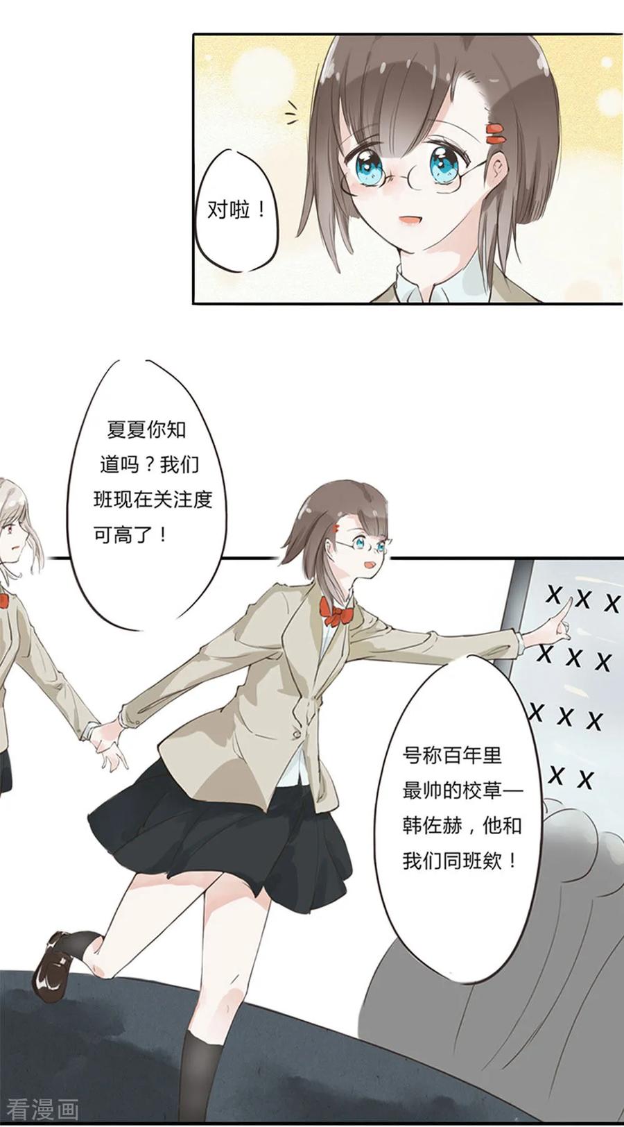 《王牌校草的私宠宝贝》第2话 我不信你 第16页
