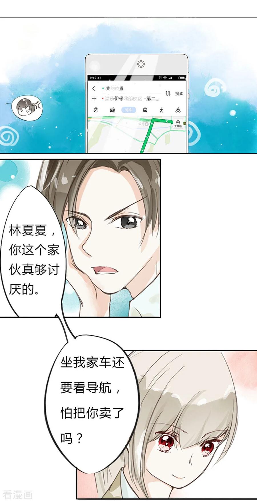 《王牌校草的私宠宝贝》第2话 我不信你 第6页