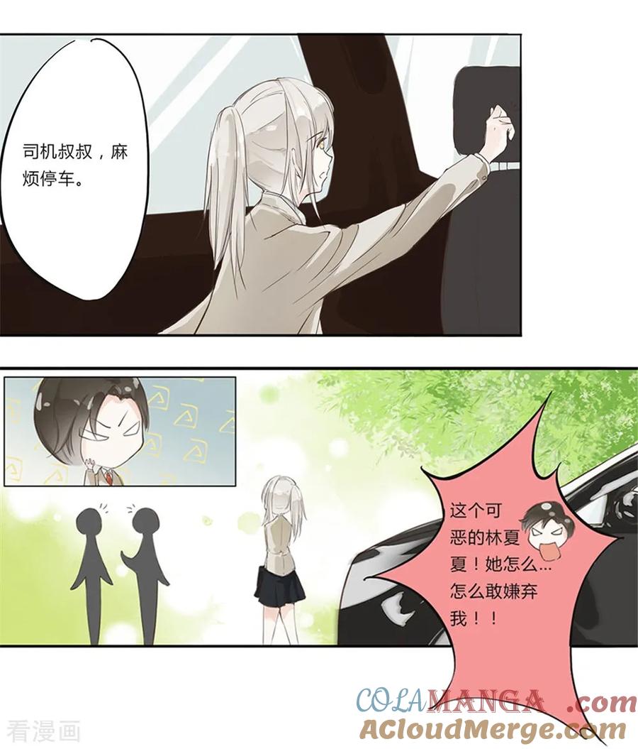 《王牌校草的私宠宝贝》第2话 我不信你 第9页