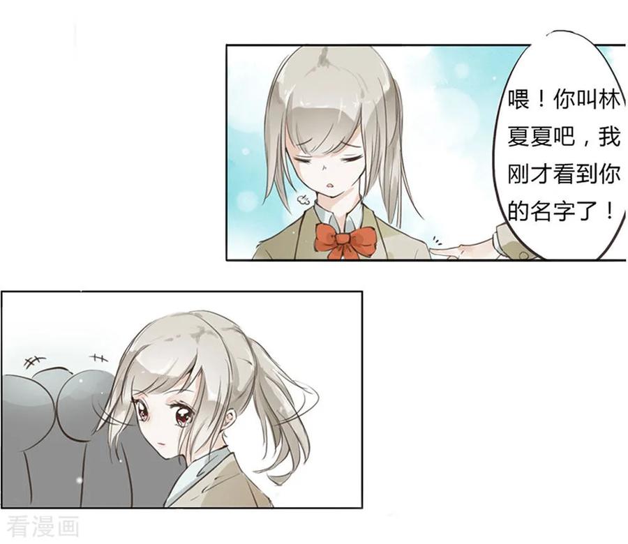 《王牌校草的私宠宝贝》第2话 我不信你 第14页