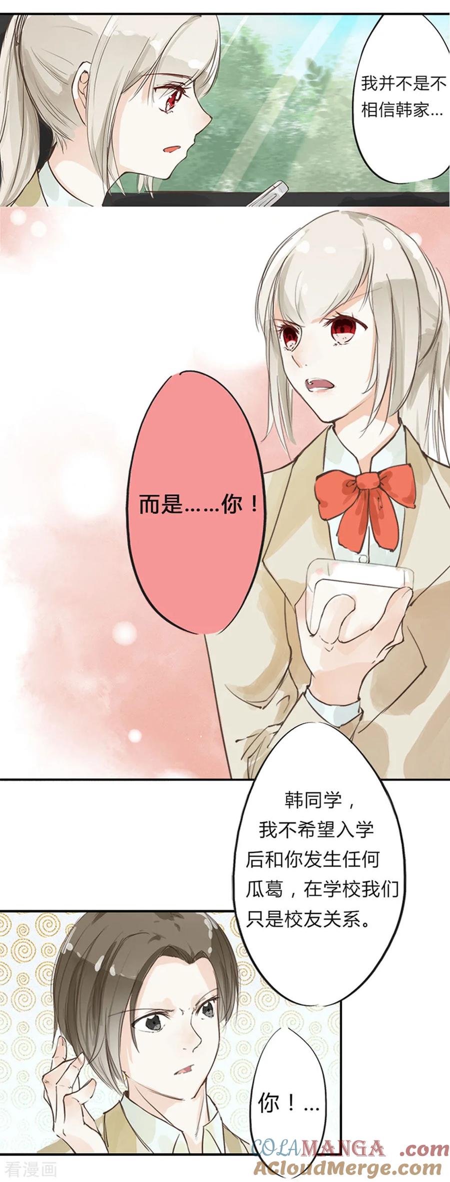 《王牌校草的私宠宝贝》第2话 我不信你 第7页