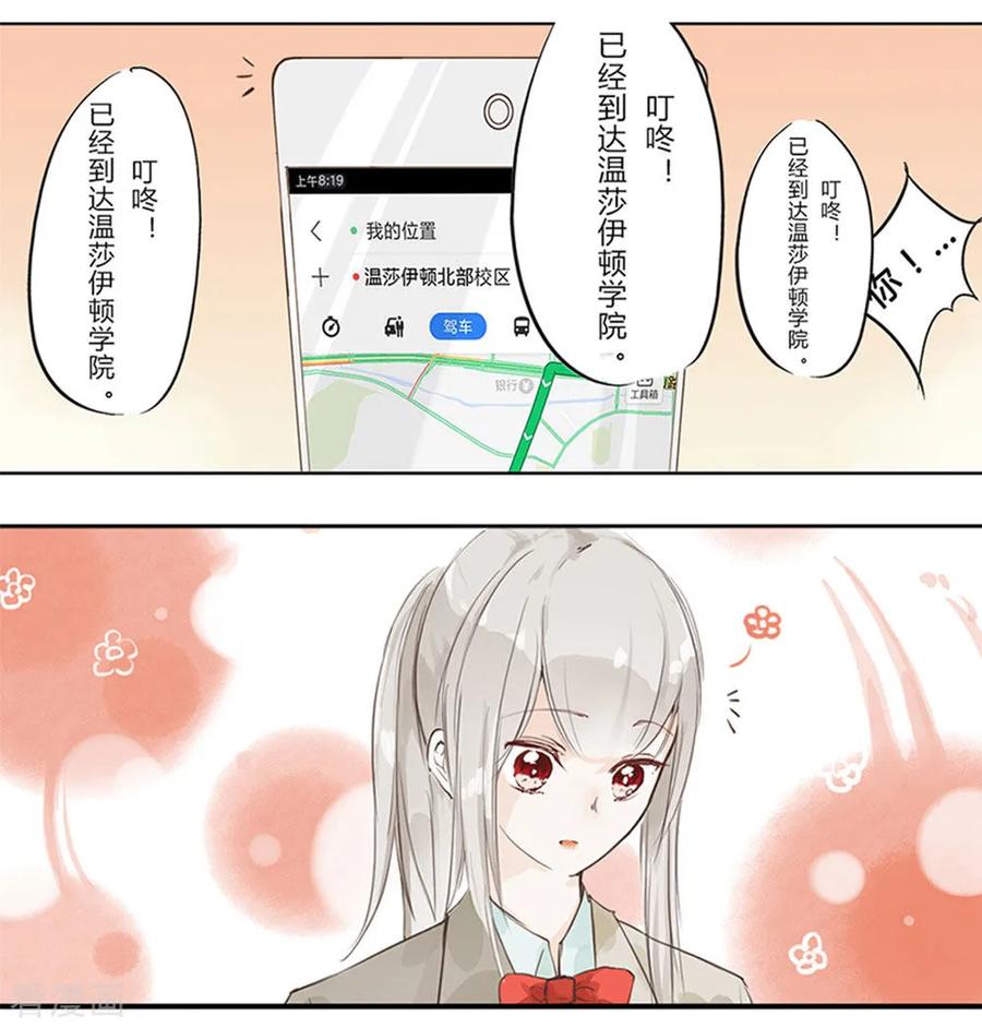 《王牌校草的私宠宝贝》第2话 我不信你 第8页
