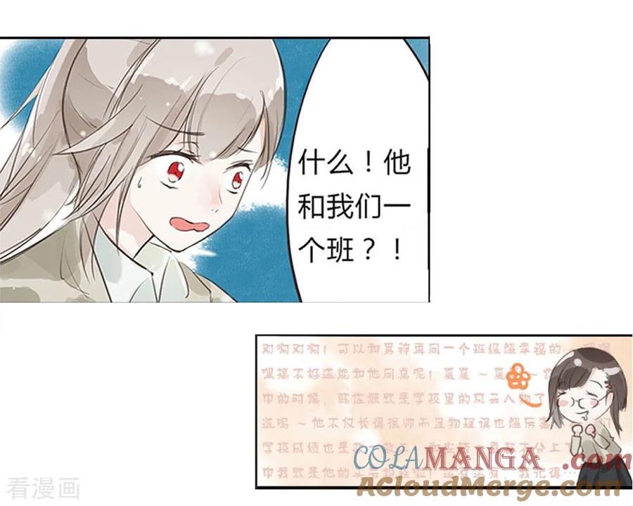 《王牌校草的私宠宝贝》第2话 我不信你 第17页