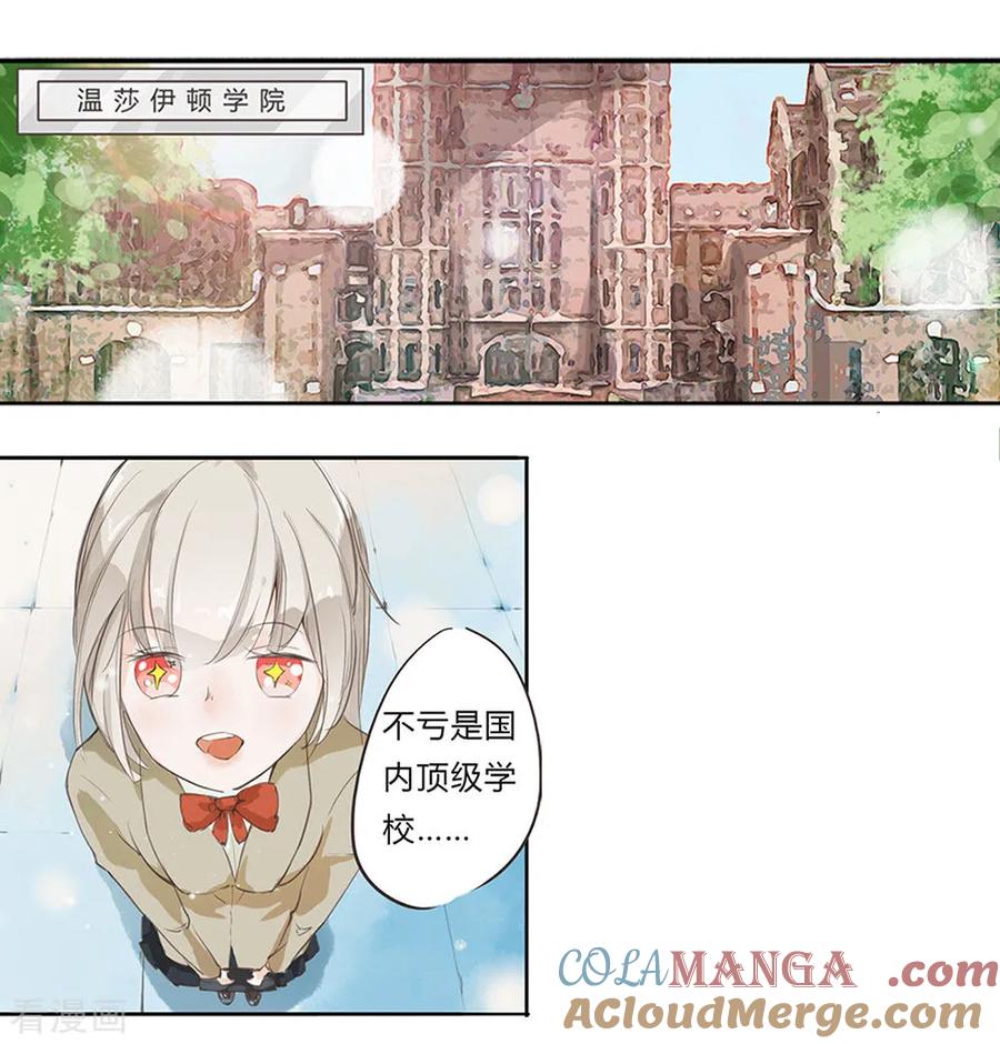《王牌校草的私宠宝贝》第2话 我不信你 第11页