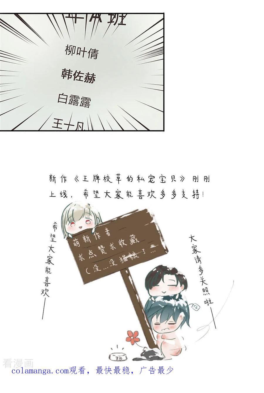 《王牌校草的私宠宝贝》第2话 我不信你 第18页