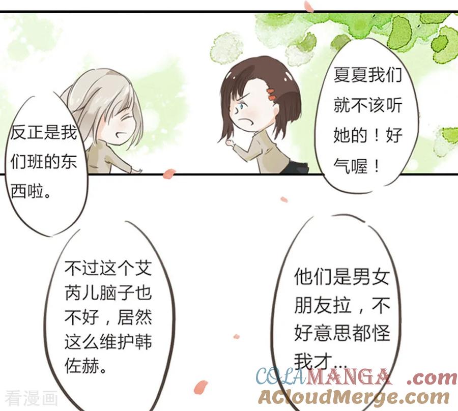 《王牌校草的私宠宝贝》第3话 野鸡竟给自己加戏 第19页