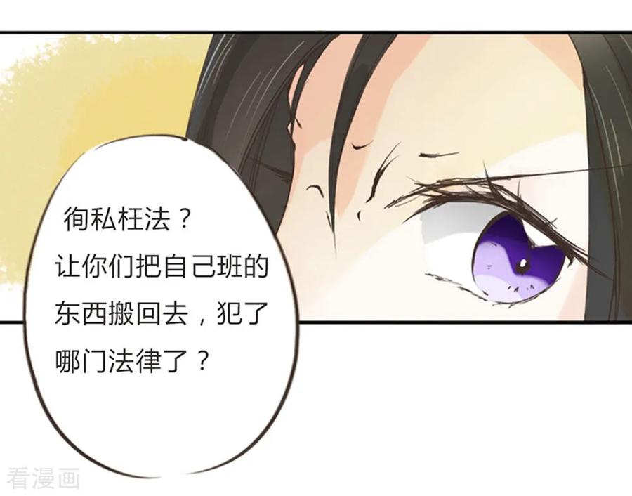 《王牌校草的私宠宝贝》第3话 野鸡竟给自己加戏 第16页