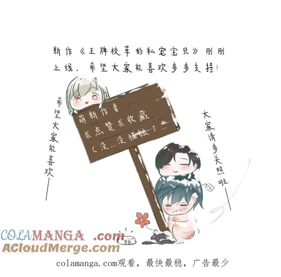 《王牌校草的私宠宝贝》第3话 野鸡竟给自己加戏 第21页