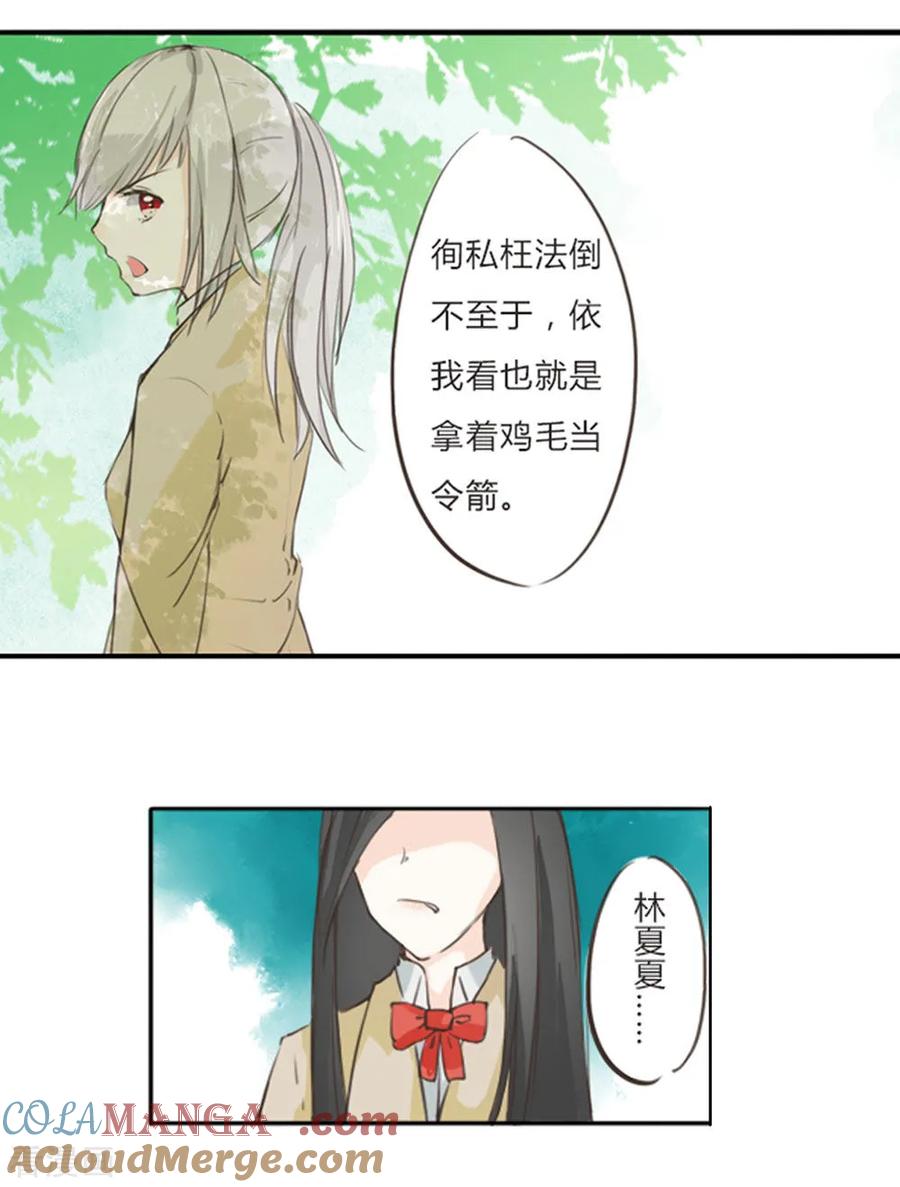 《王牌校草的私宠宝贝》第3话 野鸡竟给自己加戏 第17页