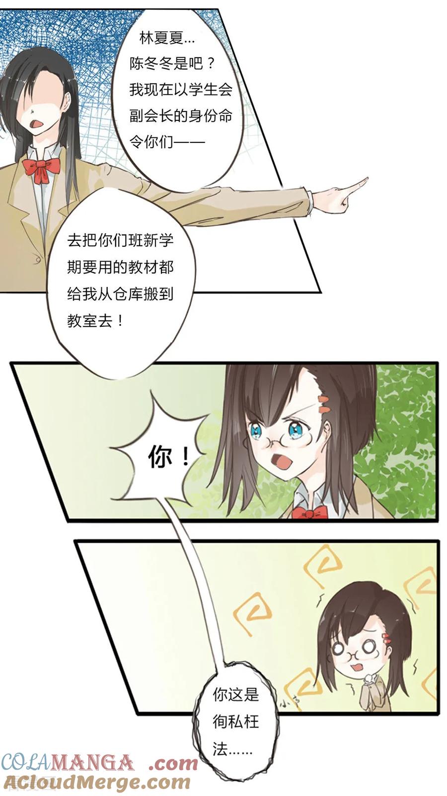 《王牌校草的私宠宝贝》第3话 野鸡竟给自己加戏 第15页